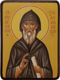 Икона Арсений Печерский, Трудолюбивый