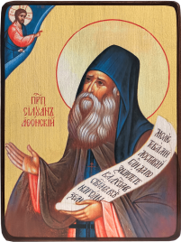Икона Силуан Афонский