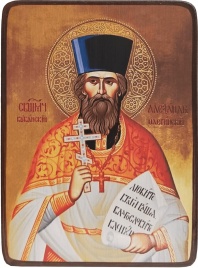 Икона Александр Флегинский (Кубанский)