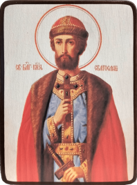 Икона Святослав Владимирский