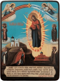 Икона Великая Победа