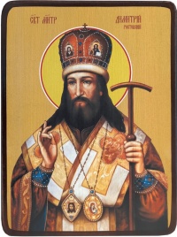 Икона Дмитрий Ростовский