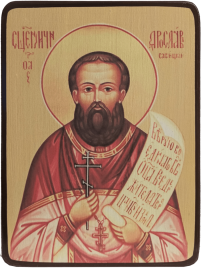 Икона Ярослав Савицкий