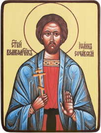 Икона Иоанн Сочавский