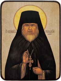 Икона Ипполит Халин (Рыльский)