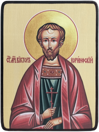 Икона Виктор Коринфский