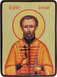 Икона Элизбар Ксанский