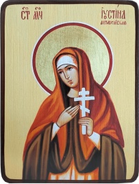 Икона Иустина Антиохийская