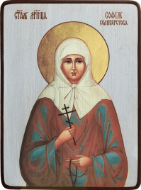 Икона София Селиверстова