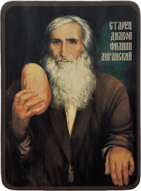 Икона Филипп Луганский