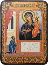 Икона Нечаянная Радость Божией Матери, светлая