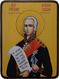 Икона Феодор (Фёдор) Ушаков, яркий