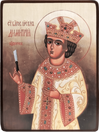 Икона Димитрий (Дмитрий) Угличский, поясной
