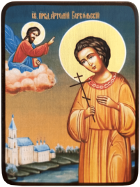 Икона Артемий Веркольский