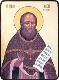 Икона Алексий Мечёв на светлом фоне