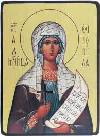 Икона Еликонида Солунская