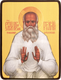 Икона Георгий Седов, Романово-Борисоглебский