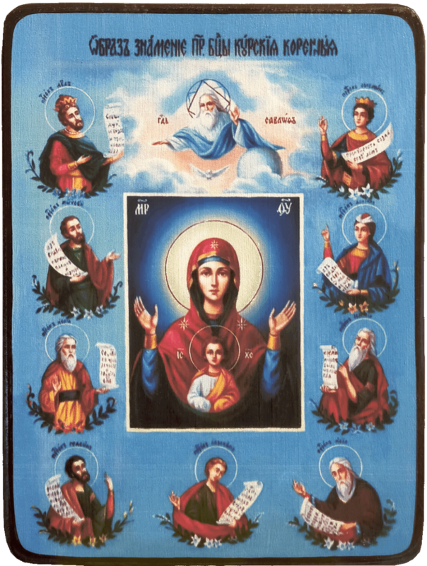 Икона Курская-Коренная Божией Матери фото 1
