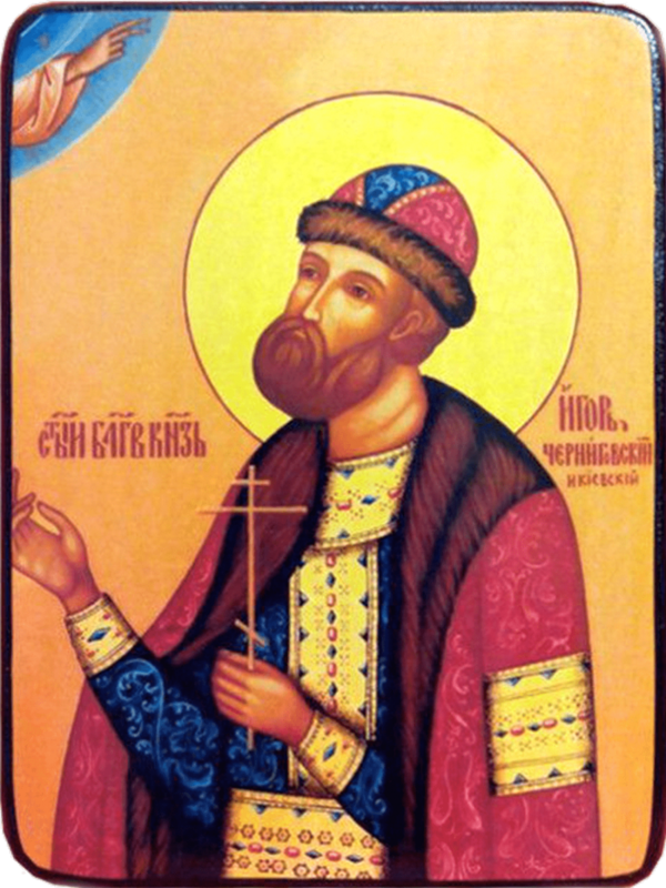 Икона Игорь Черниговский фото 1