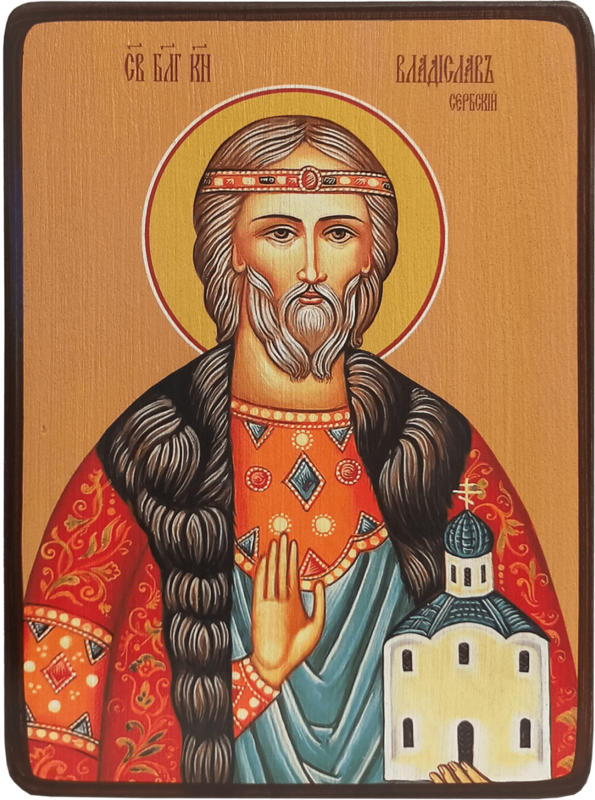 Икона Владислав Сербский яркий фото 1