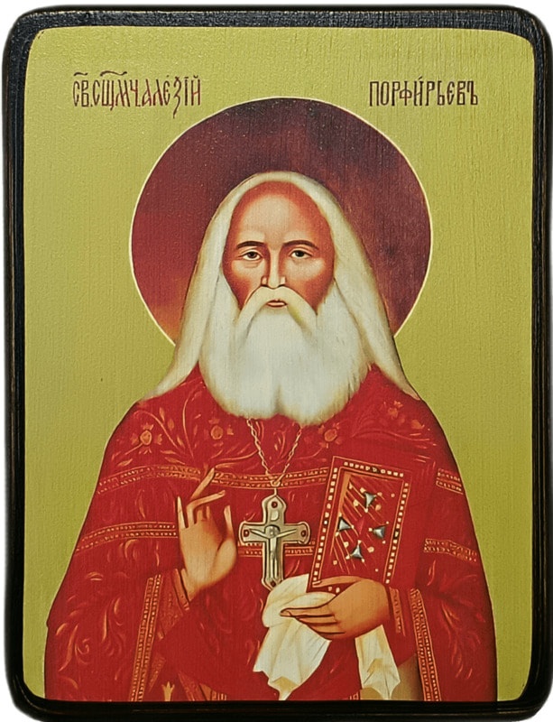 Икона Алексий Порфирьев фото 1