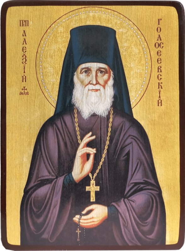 Икона Алексий Голосеевский, Киевский фото 1