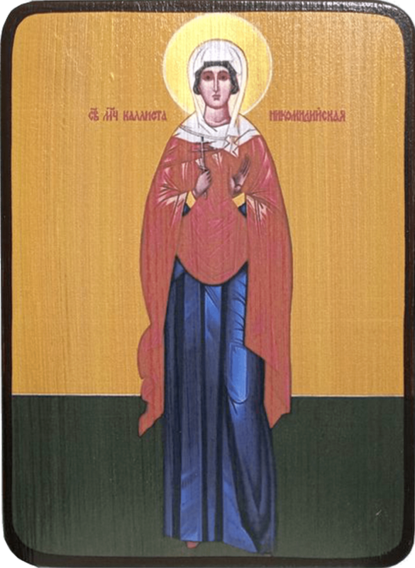 Икона Каллиста Никомидийская фото 1