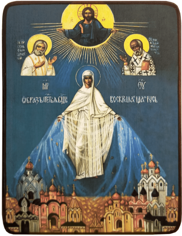 Икона Воскрешающая Русь Божией Матери фото 1