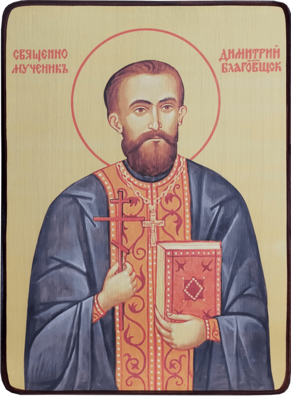 Икона Дмитрий Благовещенский фото 1
