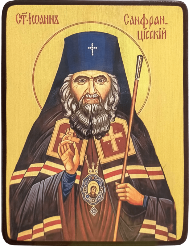 Икона Иоанн Шанхайский и Сан-Францисский фото 1