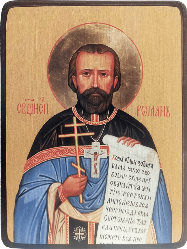 Икона Роман Медведь фото 1