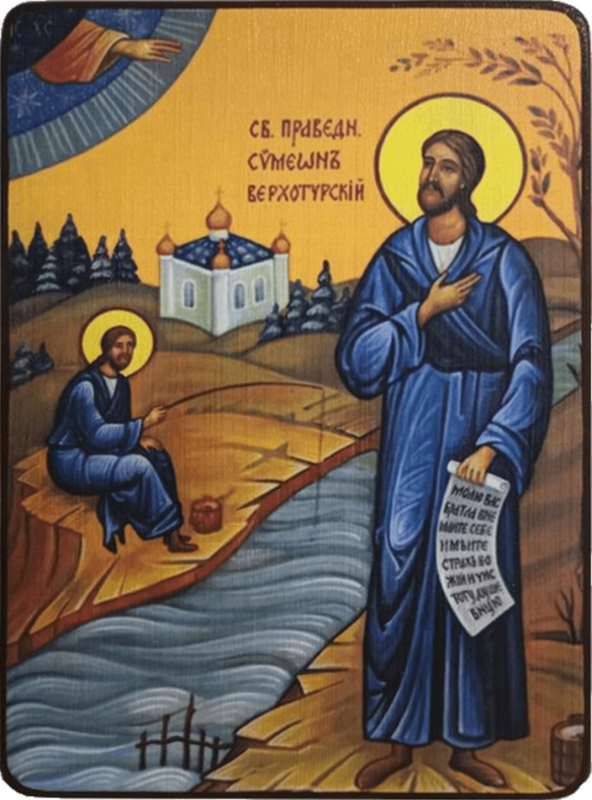 Икона Симеон Верхотурский фото 1
