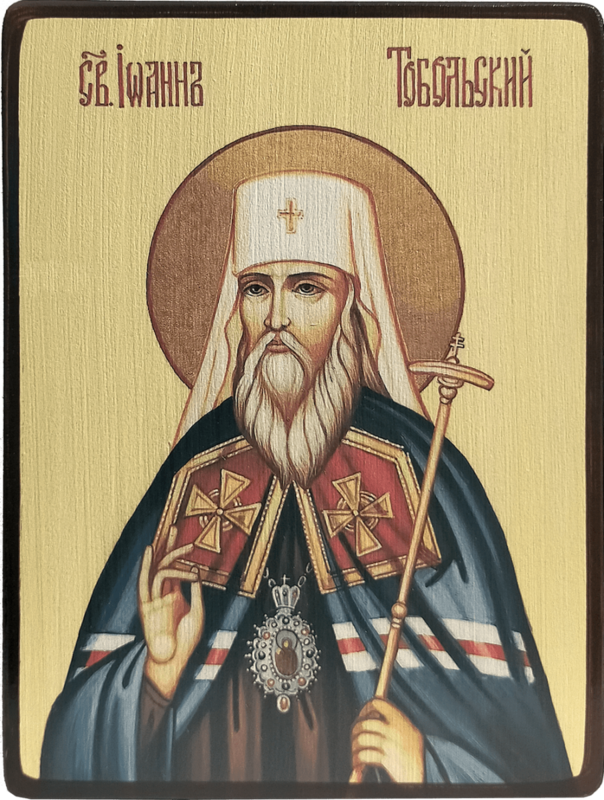 Икона Иоанн Тобольский на желтом фоне фото 1