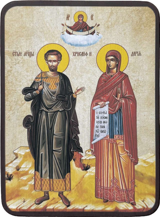 Икона Хрисанф и Дарья Римские фото 1
