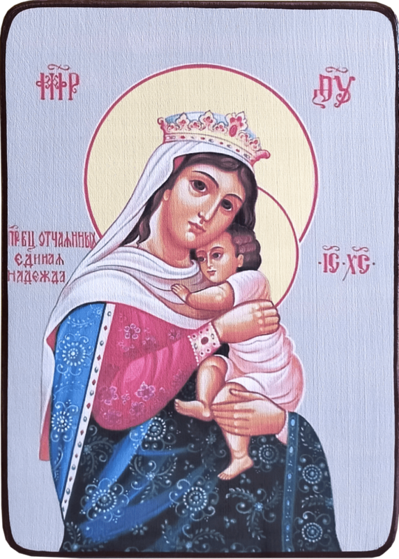 Икона Отчаянных единая надежда Божией Матери фото 1