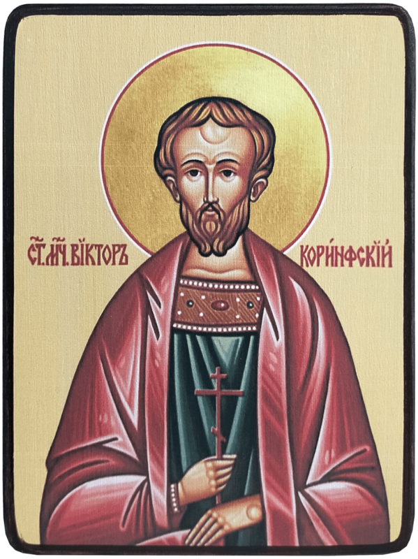 Икона Виктор Коринфский фото 1
