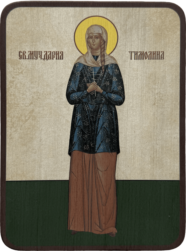 Икона Дарья Тимолина (Тимагина) фото 1