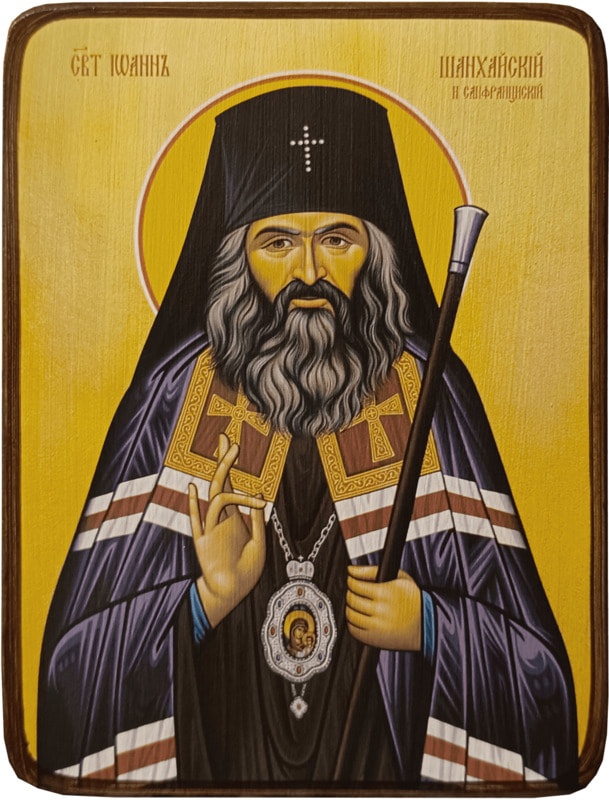 Икона Иоанн Шанхайский и Сан-Францисский, на светлом фоне фото 1