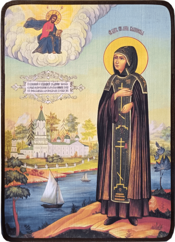 Икона Анна Кашинская с молитвой фото 1