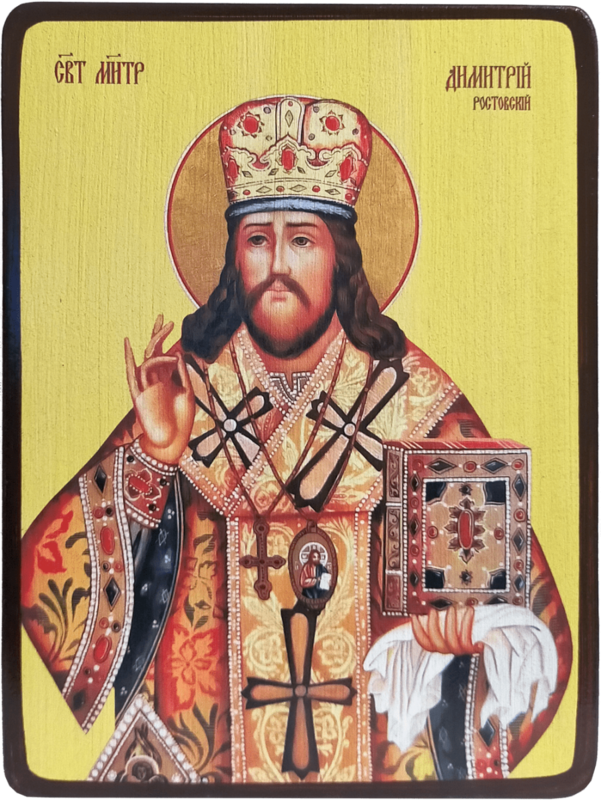 Икона Дмитрий Ростовский на желтом фоне фото 1