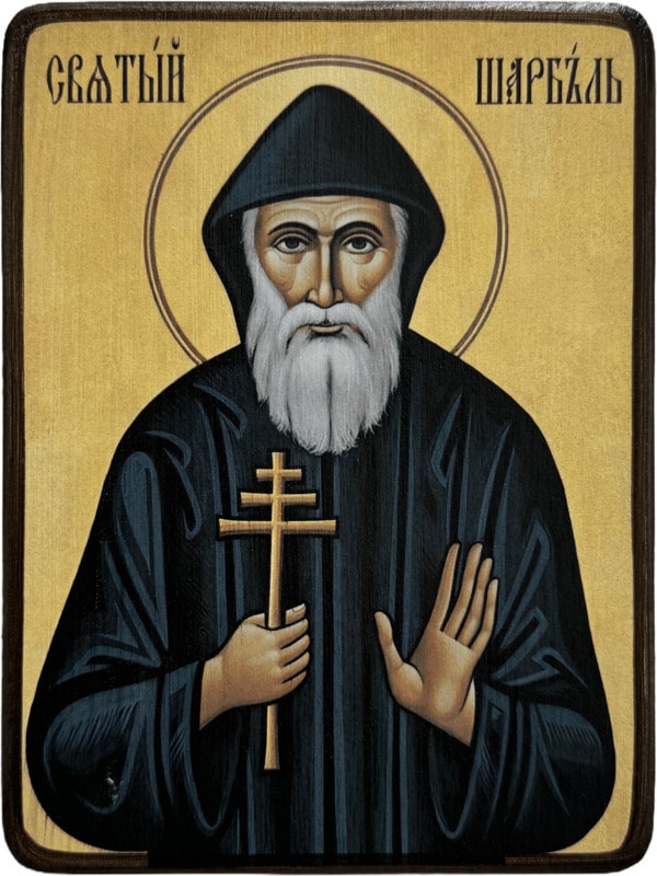 Икона Шарбель поясной фото 1