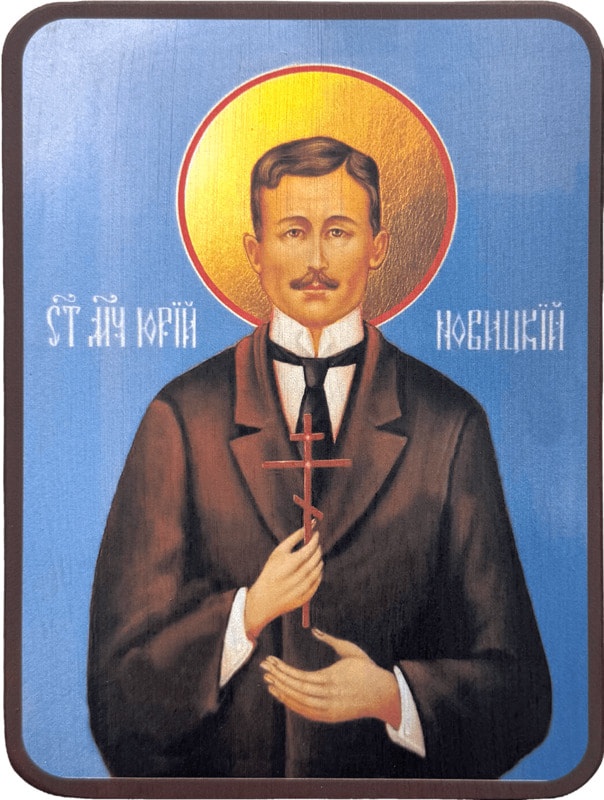 Икона Юрий Новицкий фото 1