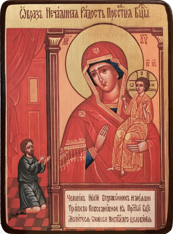 Икона Нечаянная Радость Божией Матери фото 1