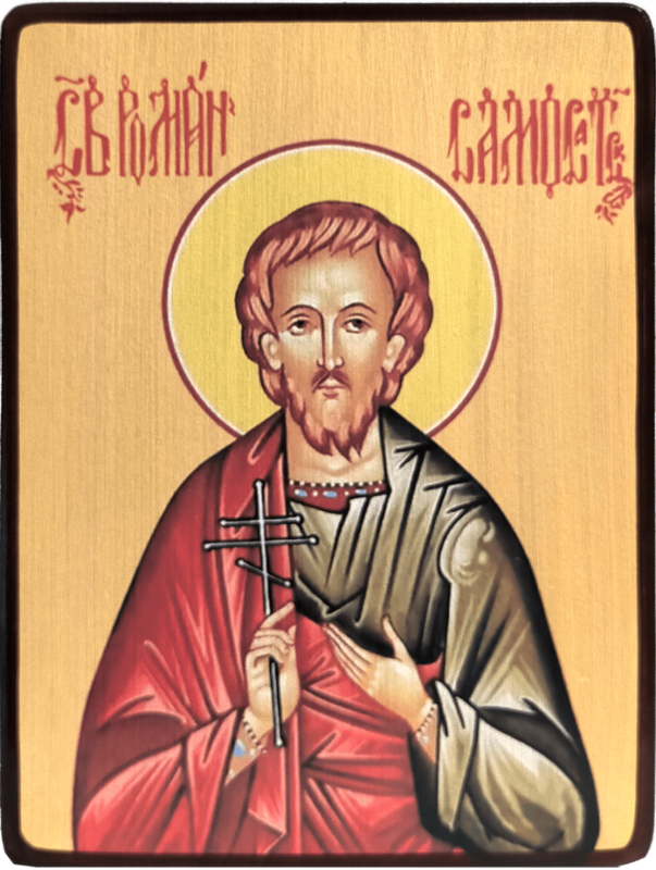 Икона Роман Самосатский фото 1