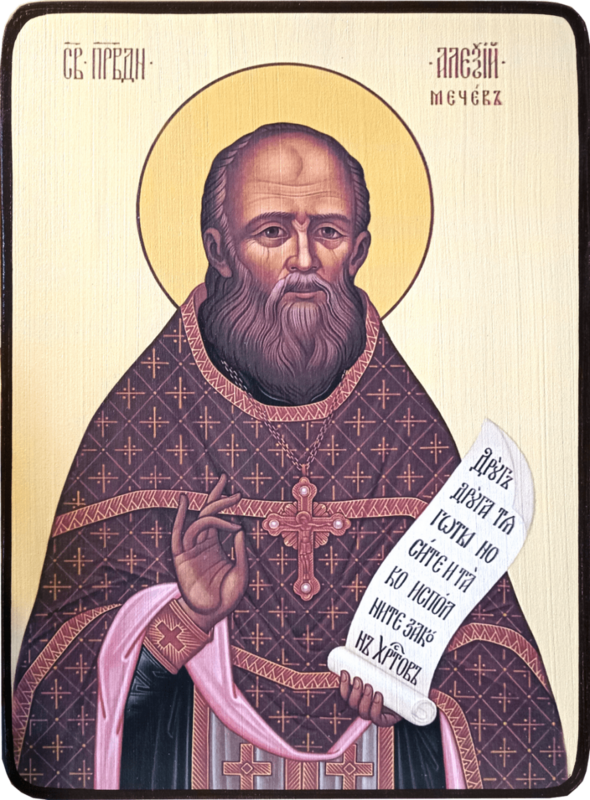 Икона Алексий Мечёв на светлом фоне фото 1