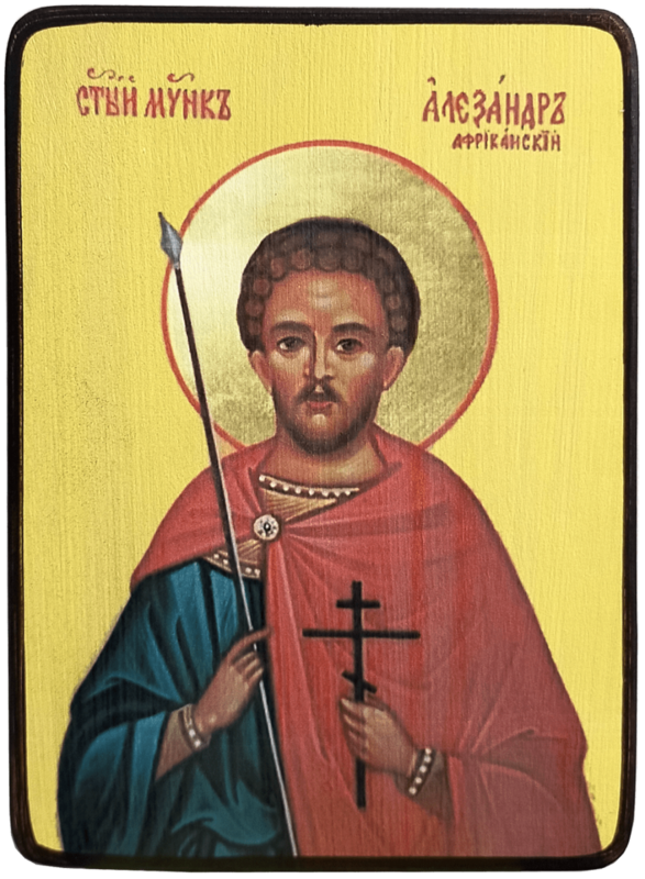 Икона Александр Африканский фото 1