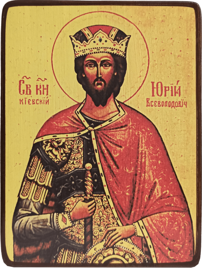 Икона Юрий Всеволодович, князь Киевский фото 1