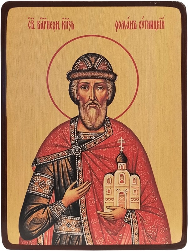 Икона Роман Угличский фото 1