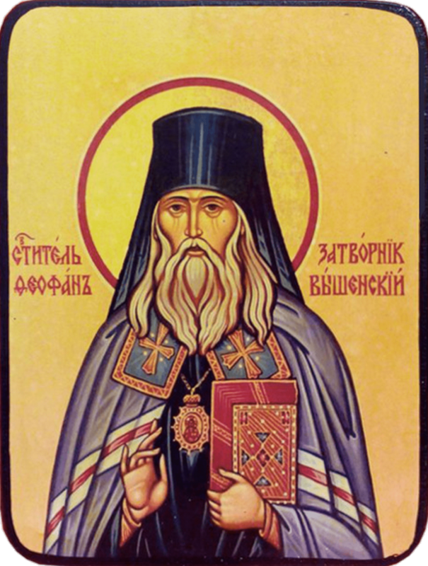 Икона Феофан Затворник фото 1